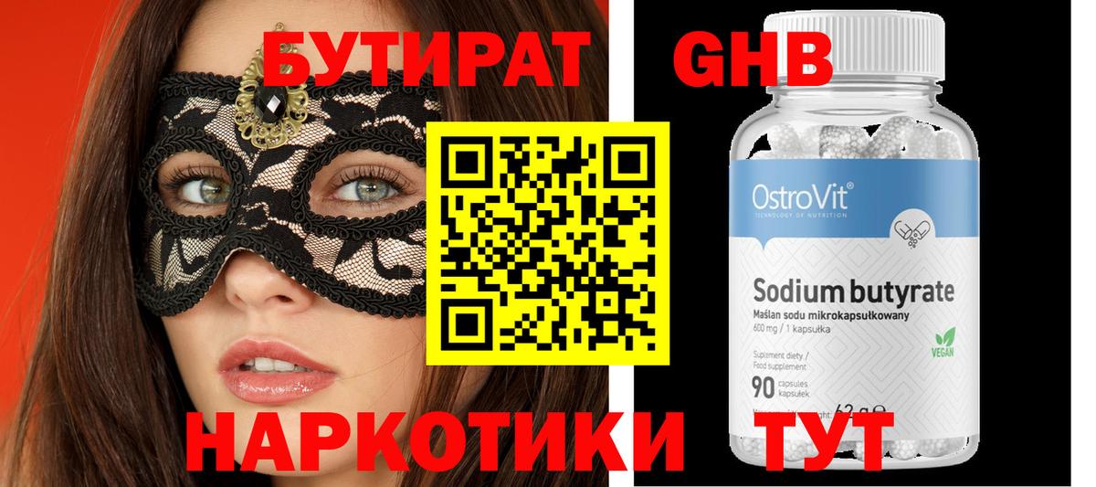 Бутират BDO 33% Белорецк