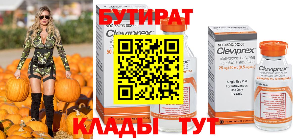 БУТИРАТ  Бутират оксибутират  Вход с VPN  Белорецк 