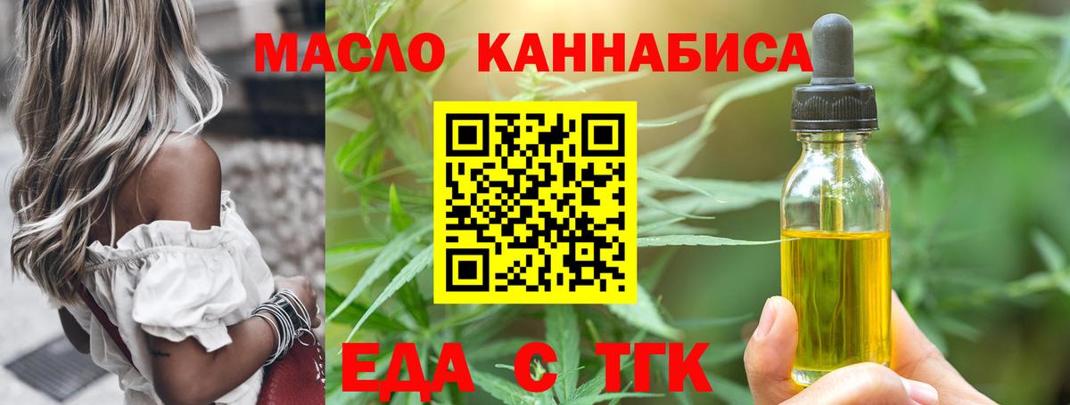 Еда ТГК марихуана  Вход с VPN  Белорецк 