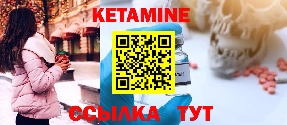 КЕТАМИН VHQ Белорецк